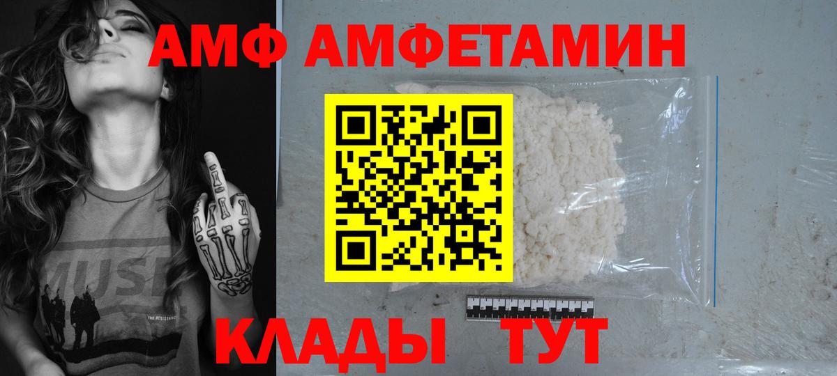 АМФЕТАМИН  Вход с VPN  Белорецк  АМФ VHQ 
