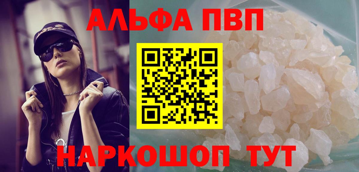 Alpha-PVP Crystall  A-PVP мука  А ПВП мука  Белорецк  Вход с VPN 