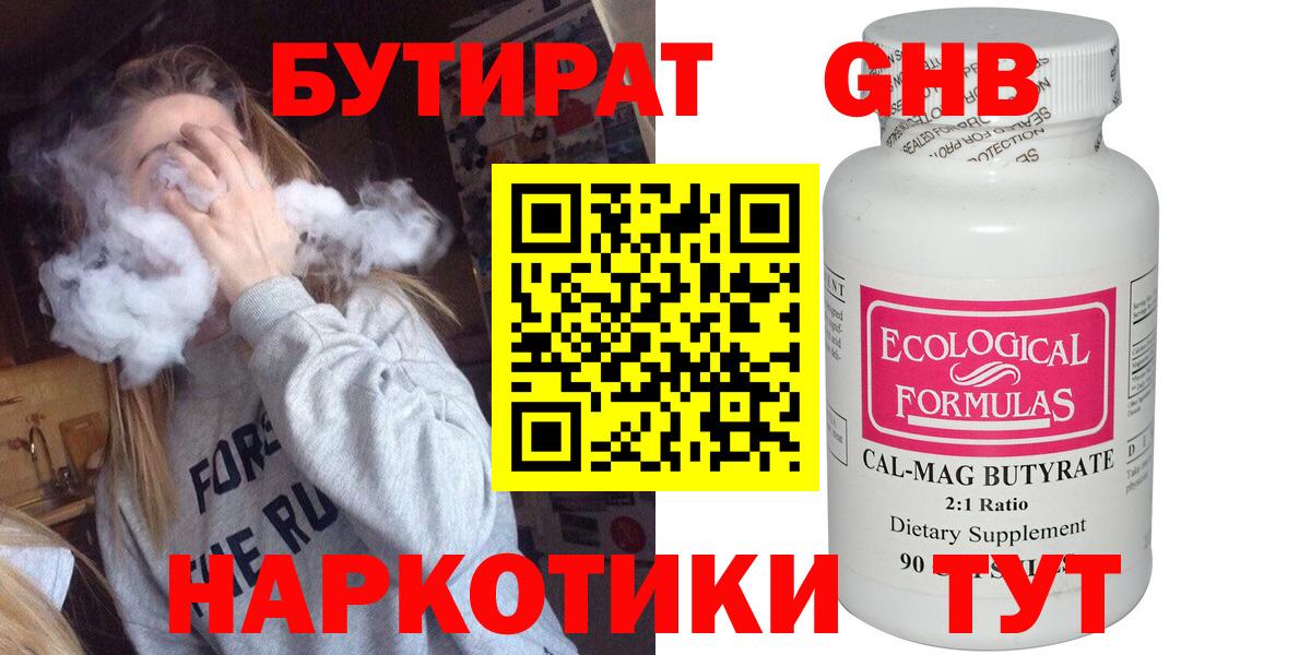 Бутират  Вход с VPN  Белорецк  БУТИРАТ вода 