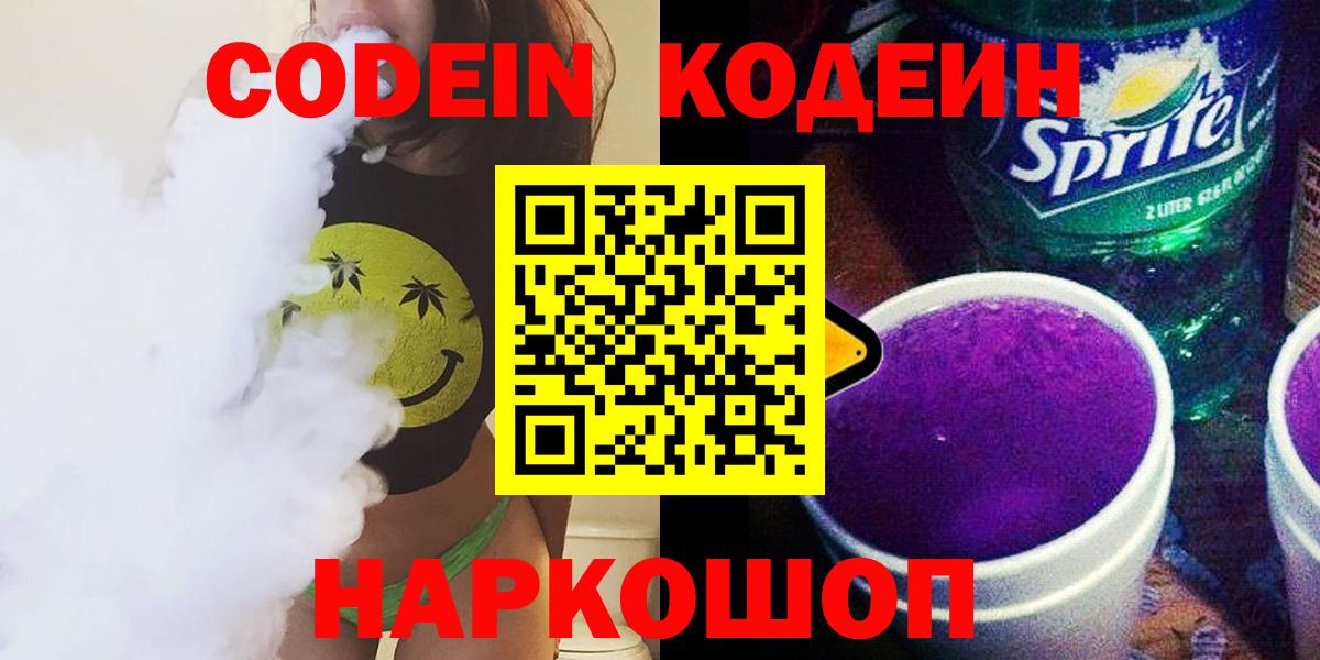 Кодеиновый сироп Lean Purple Drank  Вход с VPN  Белорецк  Кодеиновый сироп Lean напиток Lean (лин) 