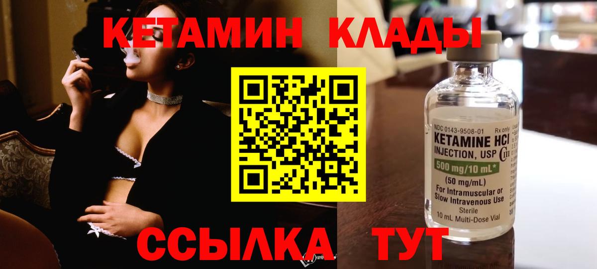Белорецк  КЕТАМИН VHQ  Вход с VPN 