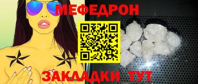 меф Наро-Фоминск