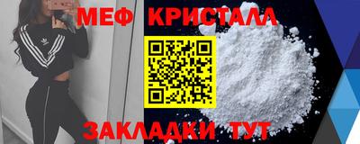 меф Наро-Фоминск