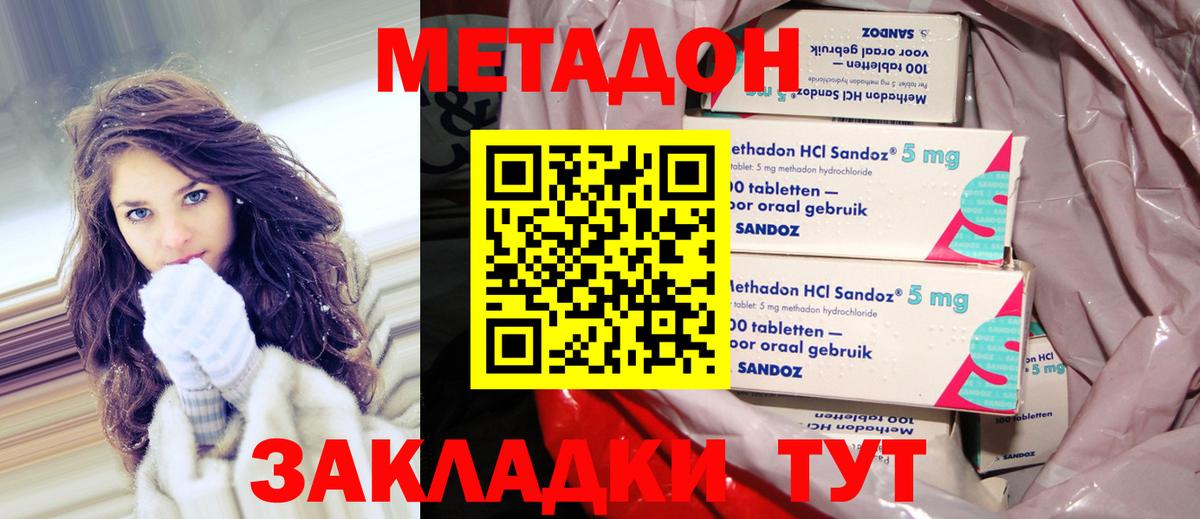 МЕТАДОН кристалл Белорецк