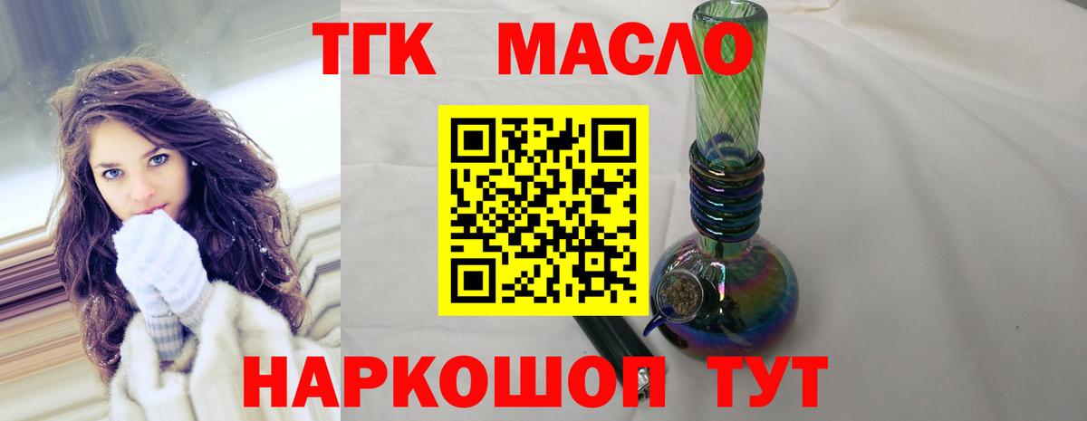 ТГК жижа Белорецк